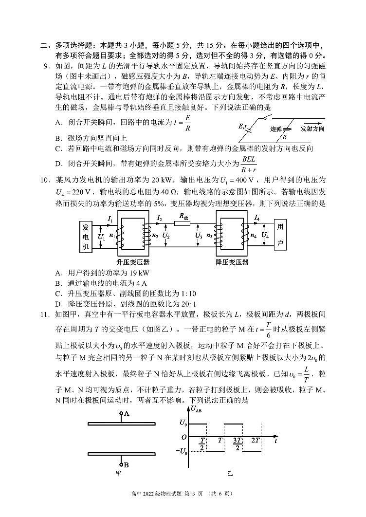 2024成都蓉城名校联盟高二下学期期末物理试题PDF版无答案03