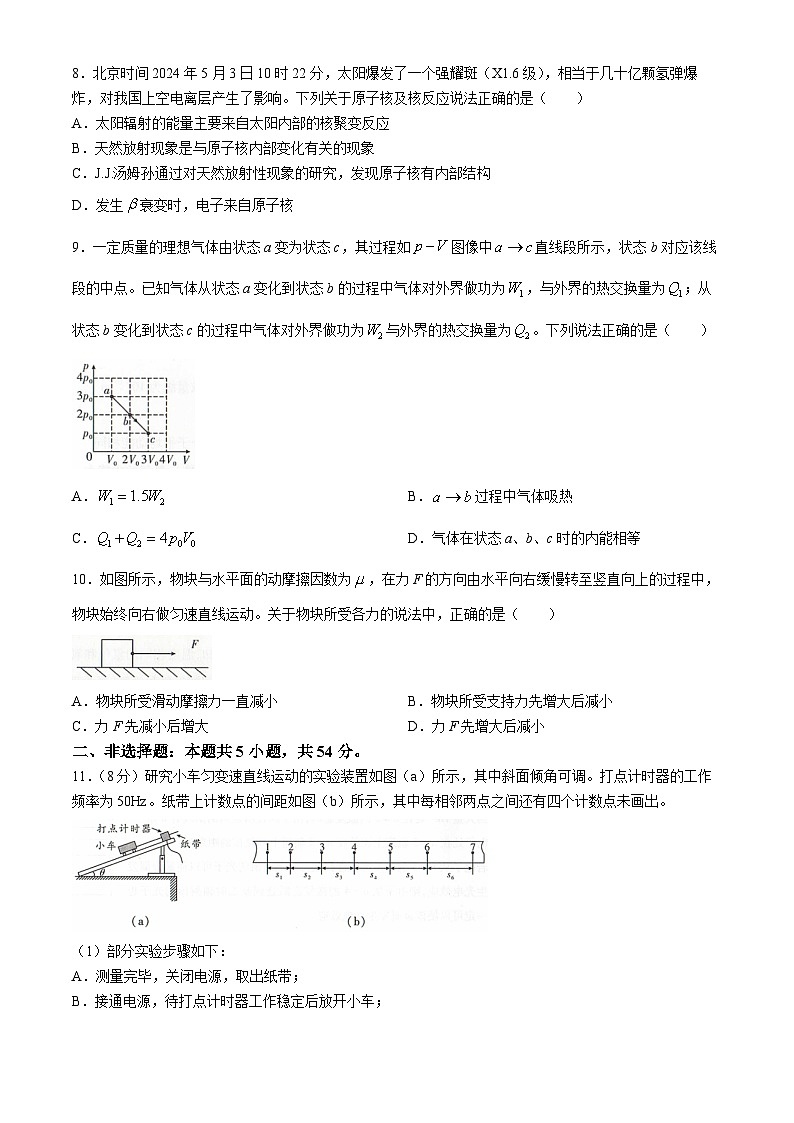 2024辽宁省部分学校高二下学期6月阶段考试物理含解析03