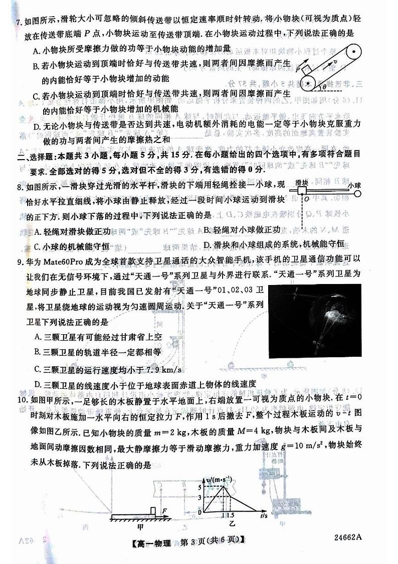 2024武威高一下学期6月月考试题物理PDF版含解析03