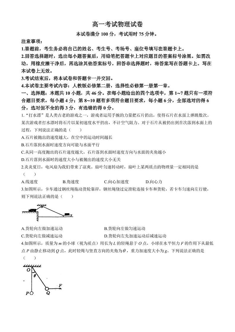 辽宁省部分学校2024年高一下学期期末联考物理试题+答案01