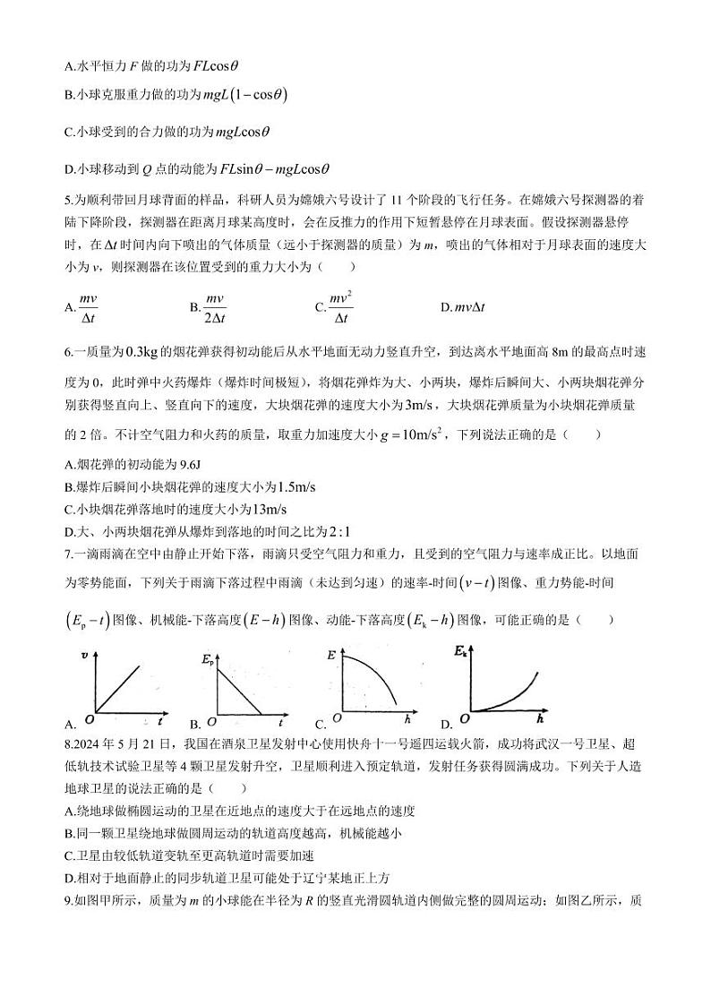 辽宁省部分学校2024年高一下学期期末联考物理试题+答案02