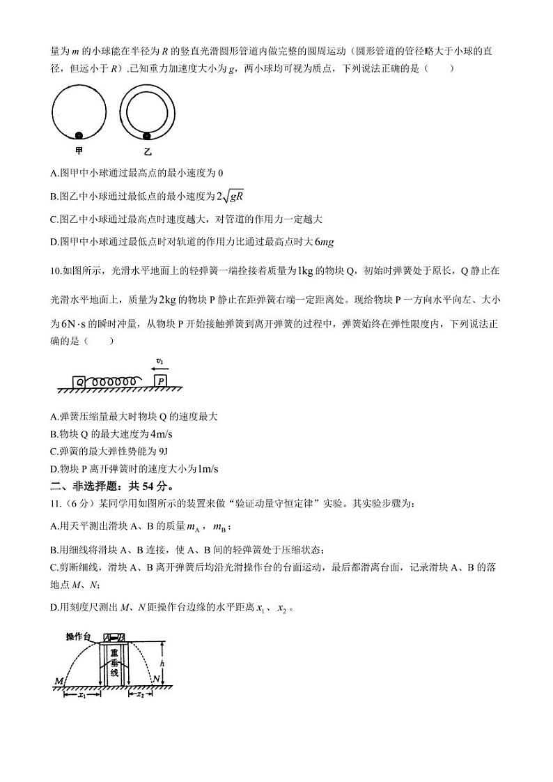辽宁省部分学校2024年高一下学期期末联考物理试题+答案03