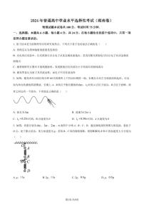 2024年新高考湖南物理高考真题+答案（网络版）