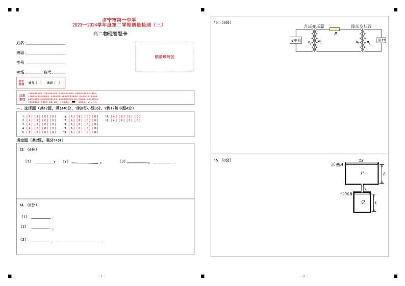 济宁一中2024年6月月考高二物理答题卡第1页