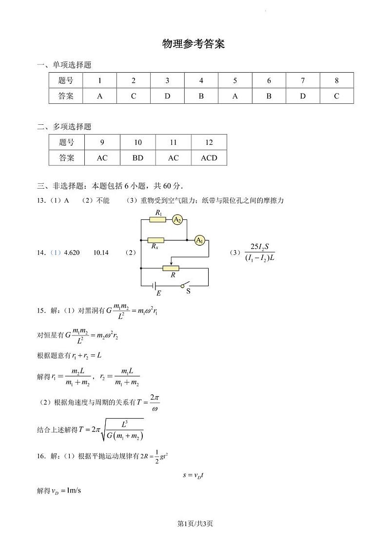 山东泰安一中2024年高一下学期6月月考物理试题01