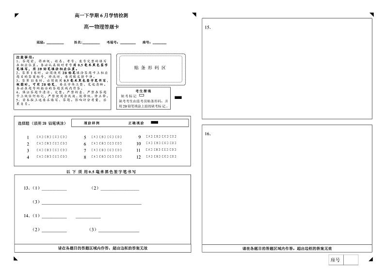 山东泰安一中2024年高一下学期6月月考物理试题01