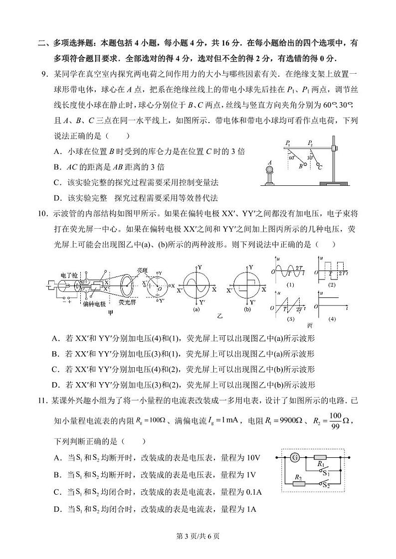 山东泰安一中2024年高一下学期6月月考物理试题03