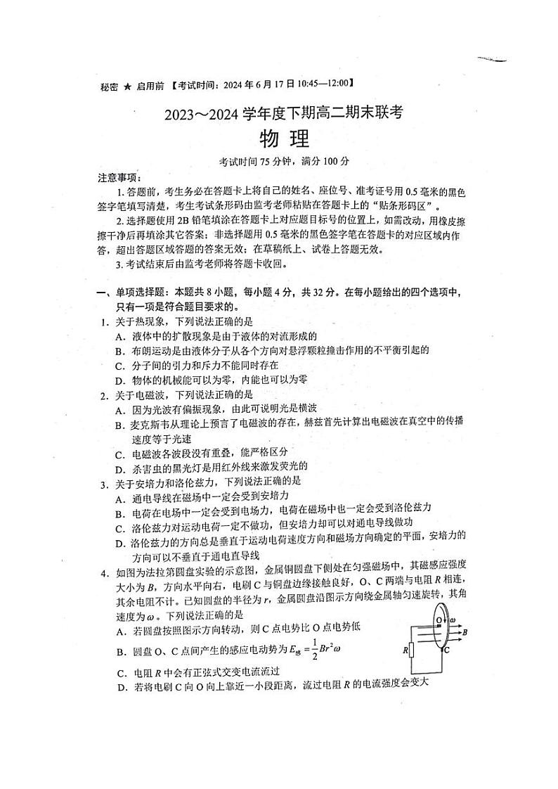 物理-四川省成都市蓉城名校2023-2024学年高二下学期期末联考试卷01