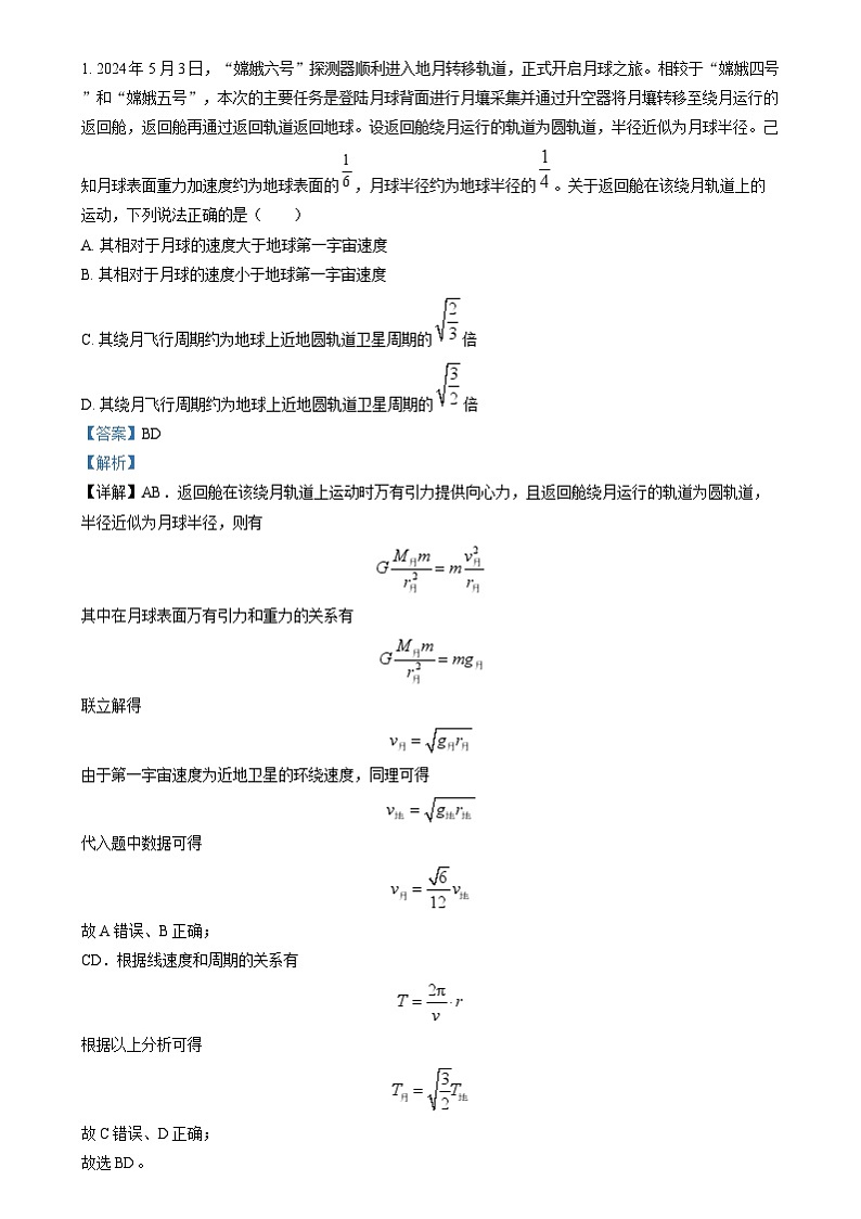 2024年高考真题——物理试卷（湖南卷） 解析版（第7-10题，第15题）01