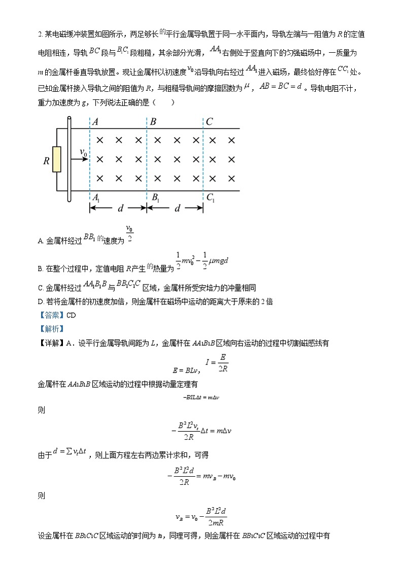 2024年高考真题——物理试卷（湖南卷） 解析版（第7-10题，第15题）02
