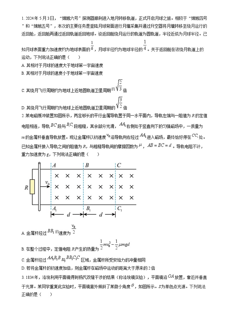 2024年高考真题——物理试卷（湖南卷） 考试版（第7-10题，第15题）01