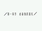 2025届高三一轮复习物理课件（人教版新高考新教材）专题1　运动图像　追及与相遇问题