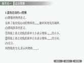 2025届高三一轮复习物理课件（人教版新高考新教材）专题1　运动图像　追及与相遇问题