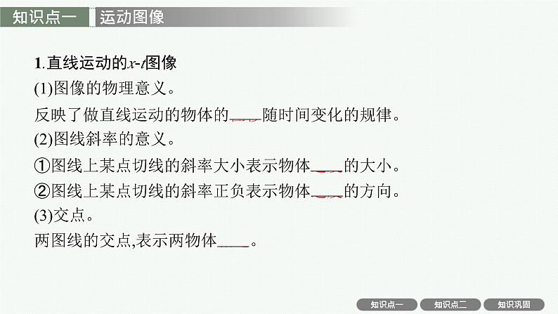 2025届高三一轮复习物理课件（人教版新高考新教材）专题1　运动图像　追及与相遇问题04