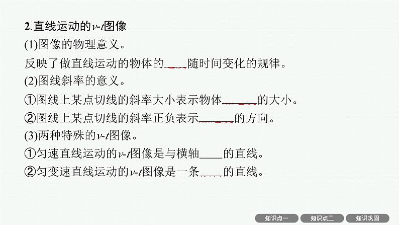 2025届高三一轮复习物理课件（人教版新高考新教材）专题1　运动图像　追及与相遇问题05