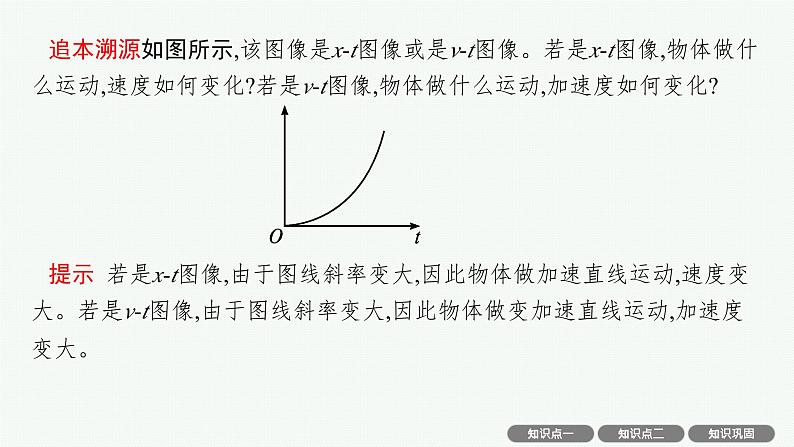 2025届高三一轮复习物理课件（人教版新高考新教材）专题1　运动图像　追及与相遇问题07