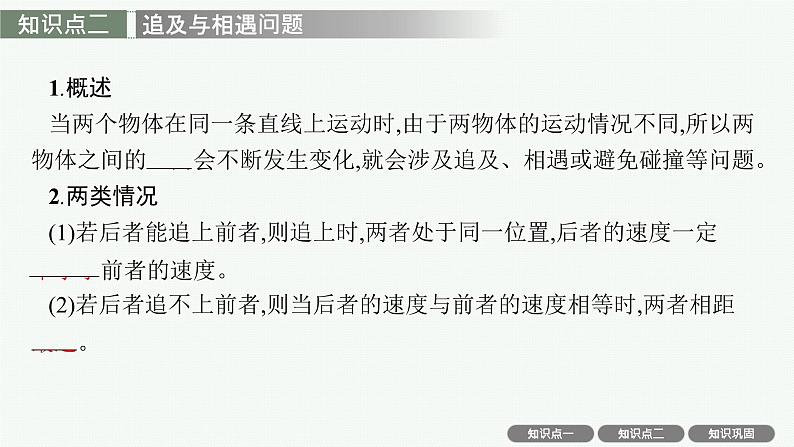 2025届高三一轮复习物理课件（人教版新高考新教材）专题1　运动图像　追及与相遇问题08