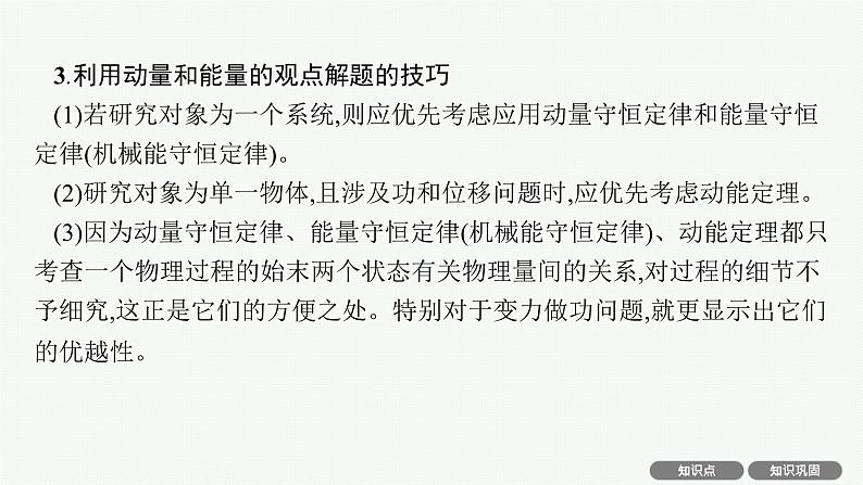 2025届高三一轮复习物理课件（人教版新高考新教材）专题7　动量守恒中的力学综合问题06