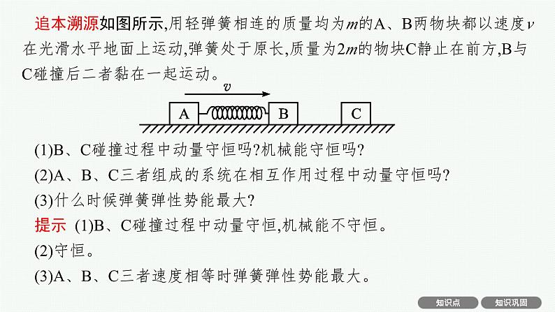 2025届高三一轮复习物理课件（人教版新高考新教材）专题7　动量守恒中的力学综合问题07