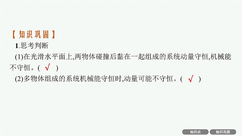 2025届高三一轮复习物理课件（人教版新高考新教材）专题7　动量守恒中的力学综合问题08