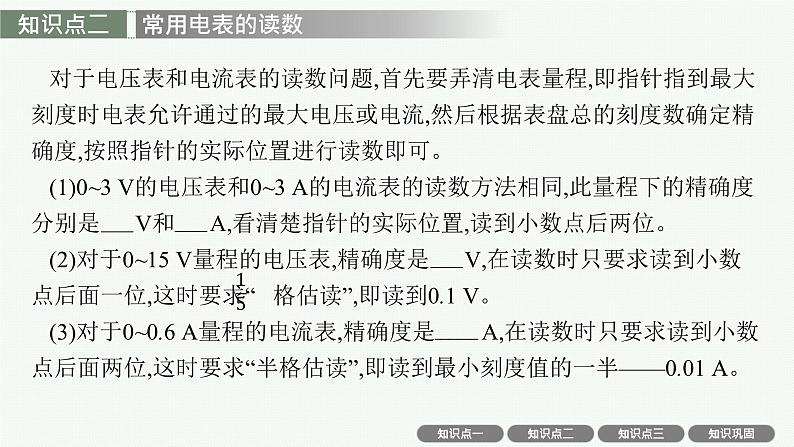 2025届高三一轮复习物理课件（人教版新高考新教材）专题9　电学实验基础05