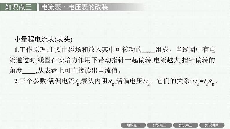 2025届高三一轮复习物理课件（人教版新高考新教材）专题9　电学实验基础06