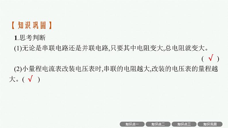 2025届高三一轮复习物理课件（人教版新高考新教材）专题9　电学实验基础07