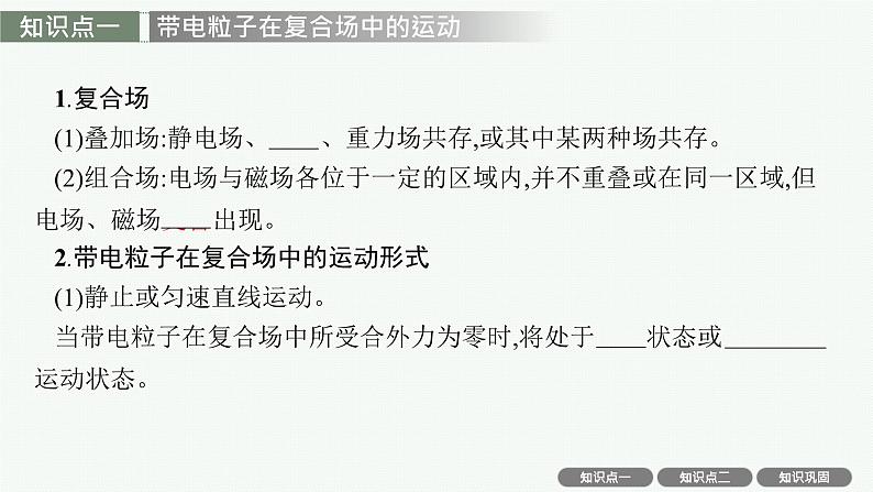 2025届高三一轮复习物理课件（人教版新高考新教材）专题10　带电粒子在复合场中的运动及实际应用04