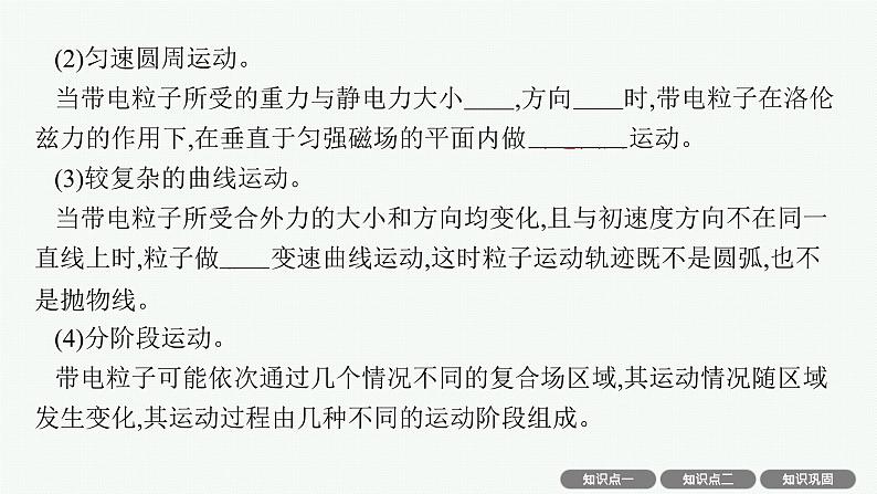 2025届高三一轮复习物理课件（人教版新高考新教材）专题10　带电粒子在复合场中的运动及实际应用05