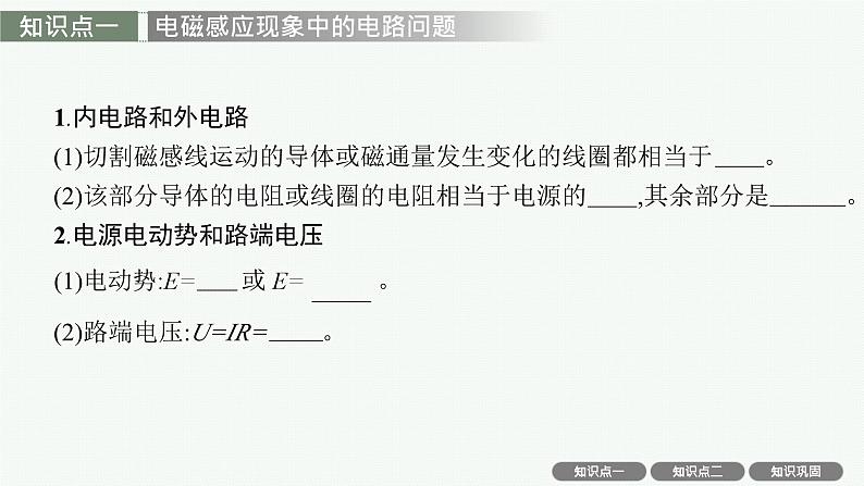 2025届高三一轮复习物理课件（人教版新高考新教材）专题11　电磁感应中的电路与图像问题04