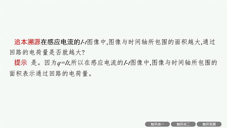 2025届高三一轮复习物理课件（人教版新高考新教材）专题11　电磁感应中的电路与图像问题07