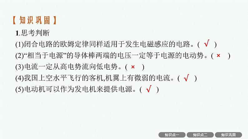 2025届高三一轮复习物理课件（人教版新高考新教材）专题11　电磁感应中的电路与图像问题08