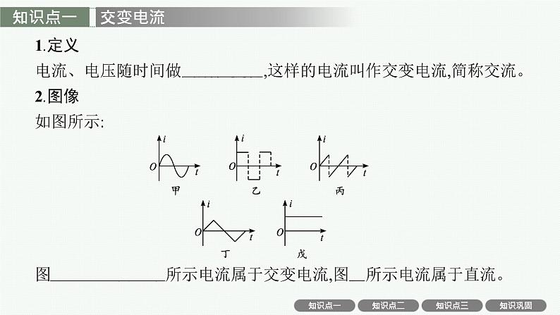 2025届高三一轮复习物理课件（人教版新高考新教材）第1讲　交变电流的产生和描述06