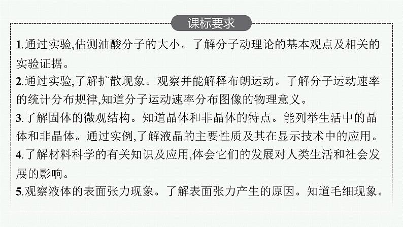2025届高三一轮复习物理课件（人教版新高考新教材）第1讲　分子动理论02