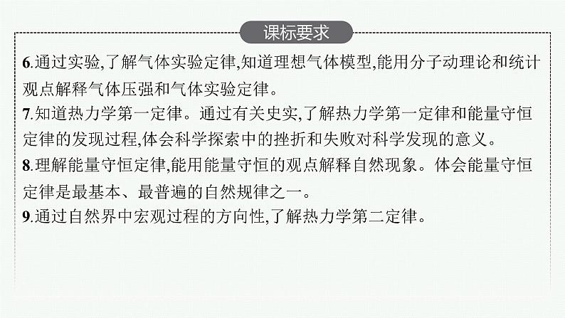 2025届高三一轮复习物理课件（人教版新高考新教材）第1讲　分子动理论03