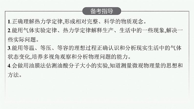 2025届高三一轮复习物理课件（人教版新高考新教材）第1讲　分子动理论04