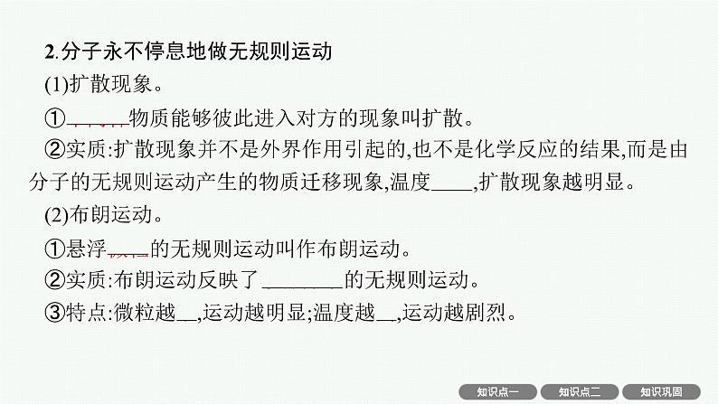 2025届高三一轮复习物理课件（人教版新高考新教材）第1讲　分子动理论08