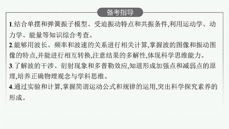 2025届高三一轮复习物理课件（人教版新高考新教材）第1讲　机械振动第3页