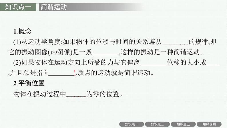 2025届高三一轮复习物理课件（人教版新高考新教材）第1讲　机械振动第6页