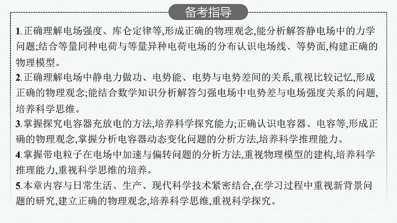 2025届高三一轮复习物理课件（人教版新高考新教材）第1讲　静电场及其应用03