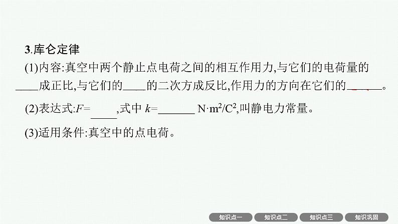 2025届高三一轮复习物理课件（人教版新高考新教材）第1讲　静电场及其应用07