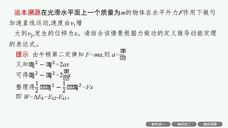 2025届高三一轮复习物理课件（人教版新高考新教材）第2讲　动能和动能定理07