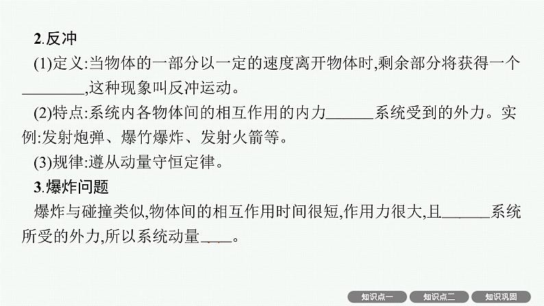 2025届高三一轮复习物理课件（人教版新高考新教材）第2讲　动量守恒定律及其应用06