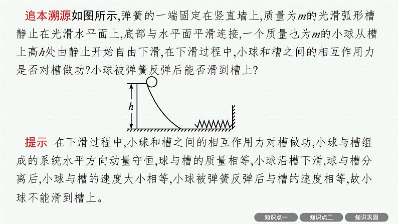 2025届高三一轮复习物理课件（人教版新高考新教材）第2讲　动量守恒定律及其应用07