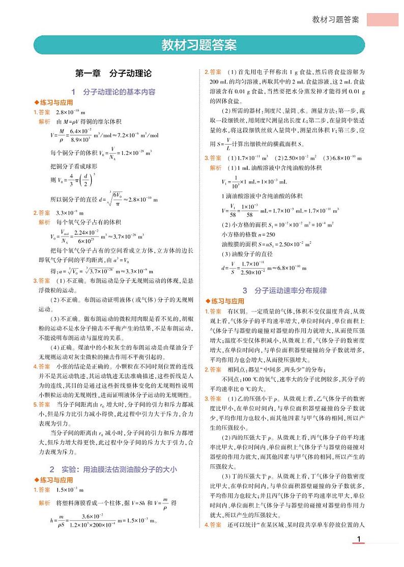 高中物理选择性必修3教材习题答案第1页
