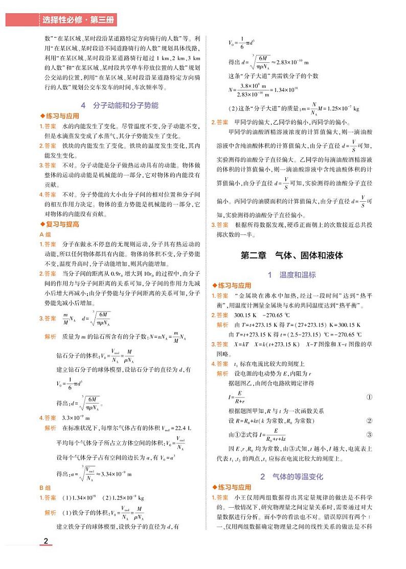 高中物理选择性必修3教材习题答案第2页