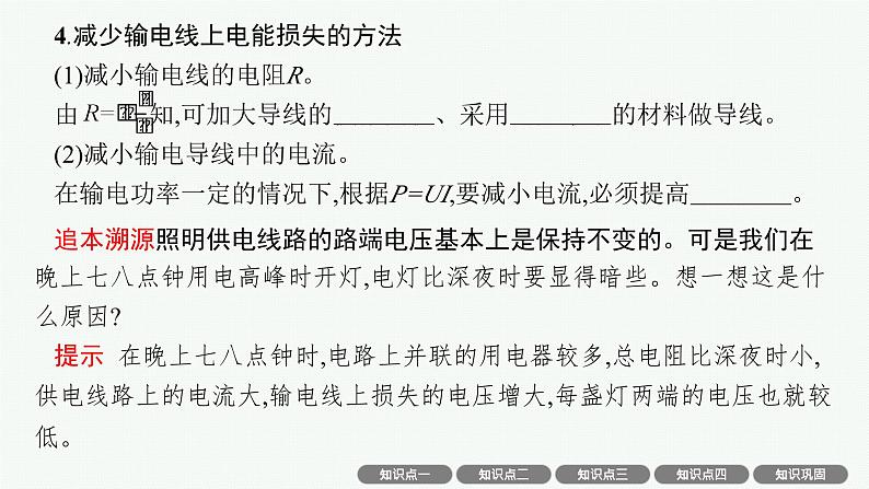 2025届高三一轮复习物理课件（人教版新高考新教材）第2讲　变压器　电能的输送　电磁振荡与电磁波08