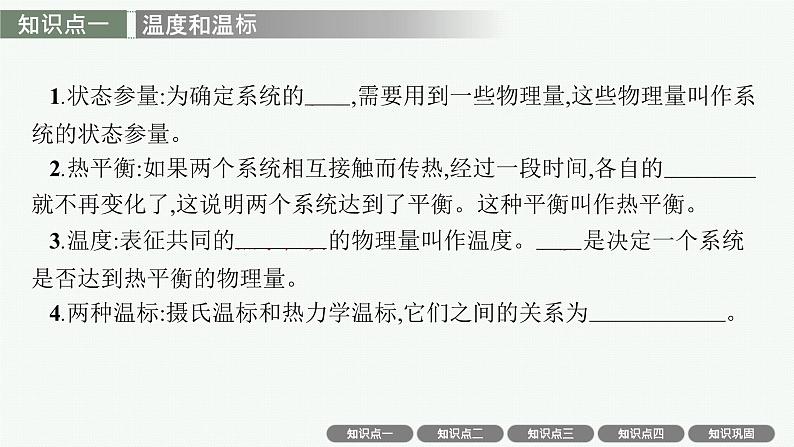 2025届高三一轮复习物理课件（人教版新高考新教材）第2讲　气体、固体和液体04