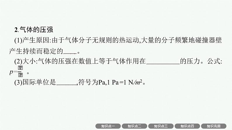 2025届高三一轮复习物理课件（人教版新高考新教材）第2讲　气体、固体和液体06