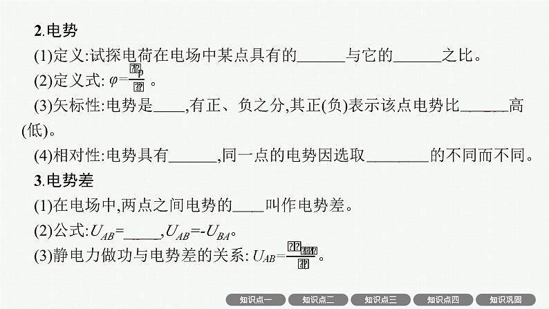 2025届高三一轮复习物理课件（人教版新高考新教材）第2讲　静电场中的能量05